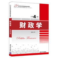 财政学(第4版)