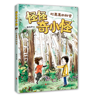 怪怪奇小怪：杜高高的秘密