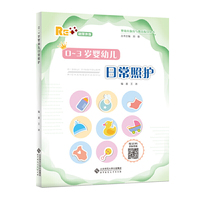 0~3岁婴幼儿日常照护