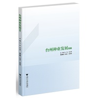 台州种业发展简编