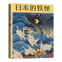 日本的妖怪