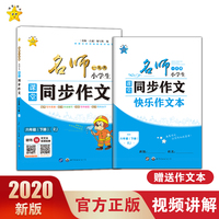 名师一点通·小学生课堂同步作文·六年级人教版·下册