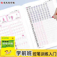 司马彦控笔训练字帖儿童拼音数字练习字帖学前班幼小衔接描红本写字入门初学者基本笔画常用字大班学字练字练习本一年级