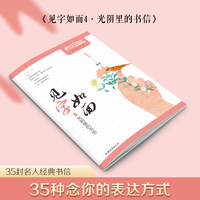 疯狂阅读 见字如面4 光阴里的书信 文艺中学生硬笔书法字帖 2023版天星教育