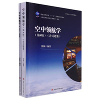 空中领航学(第4版)