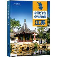2023年 江苏地图册(标准行政区划 区域规划 交通旅游 乡镇村庄 办公出行 全景展示)-中国分省系列地图册