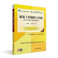 建筑工程制图与识图(第四版)（实训随机）
