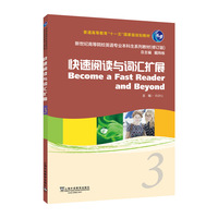 新世纪高等院校英语专业本科生系列教材（修订版）：快速阅读与词汇扩展 3