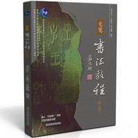 毛笔书法教程（第七版）