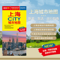 2025年新版 上海地图（上海市旅游交通地图）北斗地图精品打造 交通旅游住宿生活 大比例尺城区图 展开864*594mm CITY城市地图系列