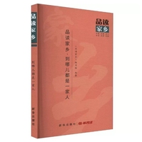 品读家乡:到哪儿都是一家人