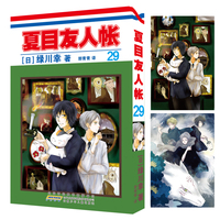夏目友人帐29