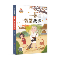 我爱读经典  一休智慧故事  2025年新版 课外阅读推荐  传统文化  国学经典  语文素养提升