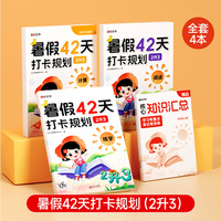 【时光学】暑假42天打卡规划 2升3 小学暑假作业全套暑假衔接教材预复习一本通