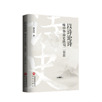 以诗论诗——咏中华诗史绝句二百首