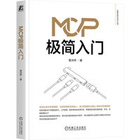 MCP极简入门     曹洪伟