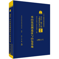 巫山琵琶洲遗址与山包墓地