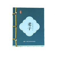 玲珑卷-老子 小墨香书 口袋书 中华传统文化