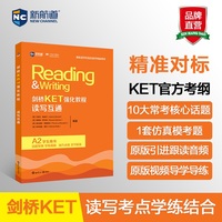 新航道 剑桥KET强化教程：读写互通 剑桥KET强化教程 KET阅读 KET写作