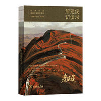 经典传承?油画大家研究系列?詹建俊访谈录