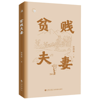 贫贱夫妻