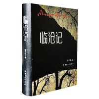 临沧记