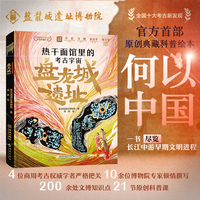 热干面馆里的考古宇宙：盘龙城遗址