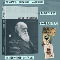 纸上博物馆·达尔文（全彩图文传记，物种起源与进化论导入，理解社会结构中的我，法国伽利玛原版引进）