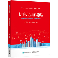信息论与编码