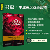 温莎公爵(书虫.牛津英汉双语读物升级版二级单书)
