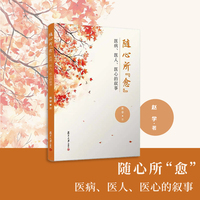 随心所“愈”：医病、医人、医心的叙事