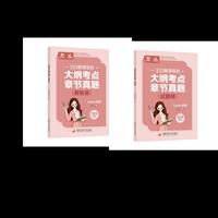 Lucly老师333教育综合大纲考点章节真题（全2册）2027
