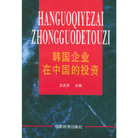 韩国企业在中国的投资