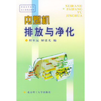 内燃机排放与净化
