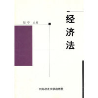 经济法