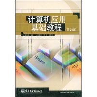 计算机应用基础教程