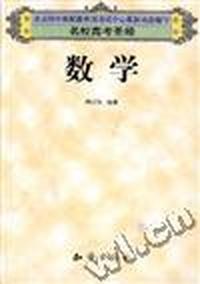 名校高考圣经:数学