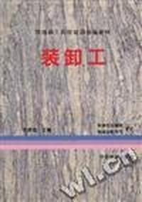 装卸工