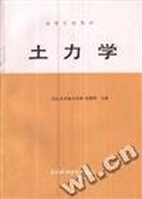 土力学