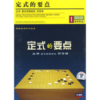 定式的要点(DVD)