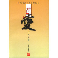简·爱(上下)