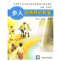 步入因特网的殿堂