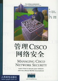 管理CISCO 网络安全