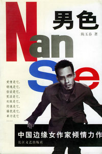 男色