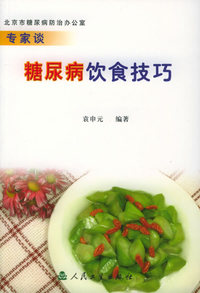 糖尿病饮食技巧