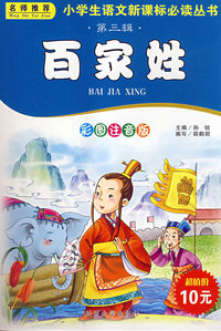 第三辑百家姓