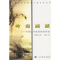 岭南画派
