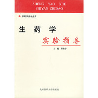 生药学实验指导