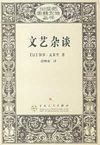 文艺杂谈--20世纪欧美文论丛书