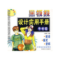黑板报设计实用手册(中学版)